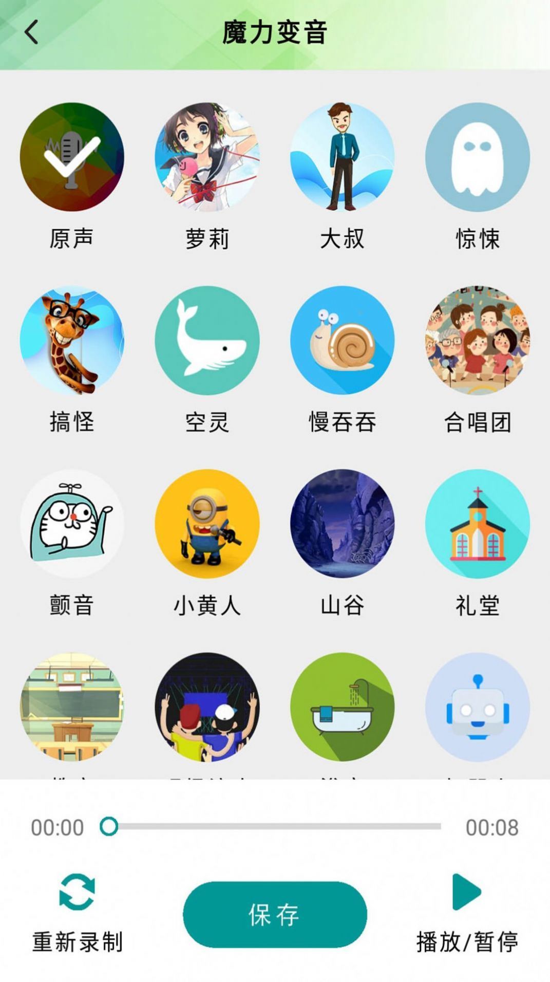 好用无敌变音器图2