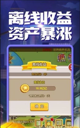 王牌创业家手游图1