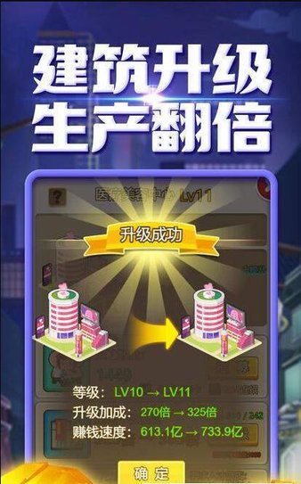 王牌创业家手游截图2