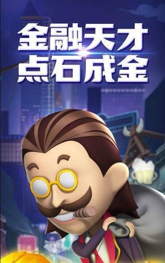 王牌创业家手游截图3