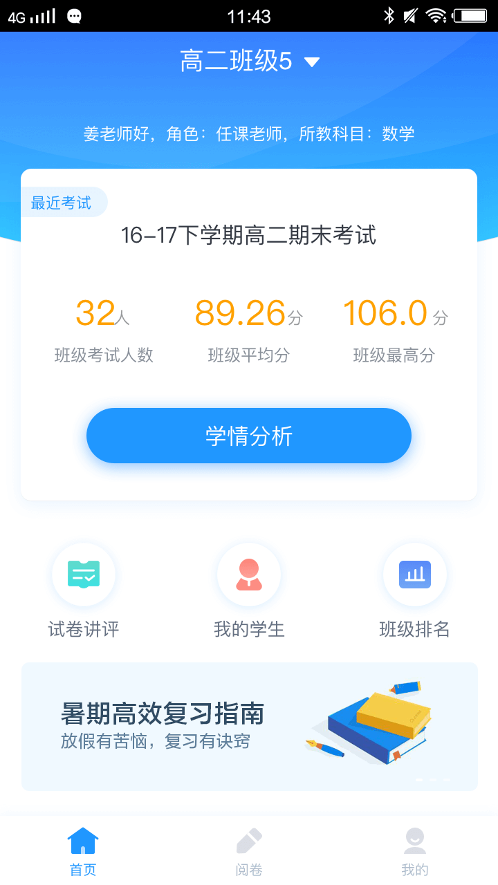 好分数家长版app截图3