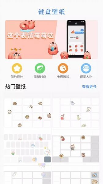 键盘壁纸谦锦版app图1