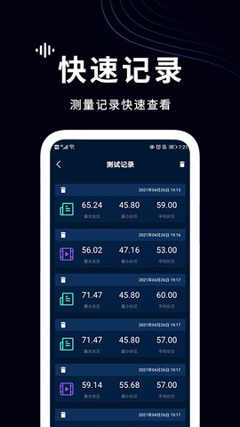 测分贝软件app最新版图1