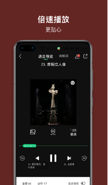 三星堆讲解app截图2