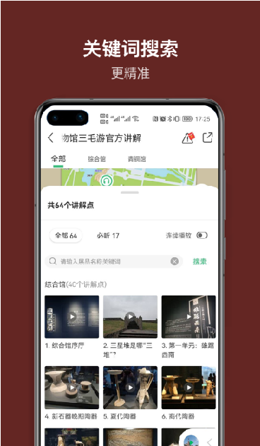 三星堆讲解app截图3