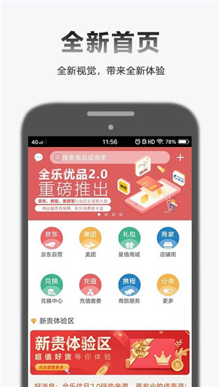 全乐优品app截图1