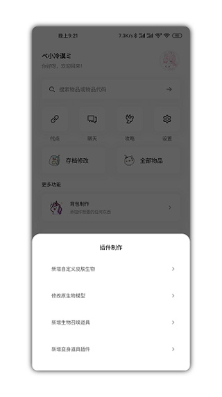 迷你世界迷你兔子app图3