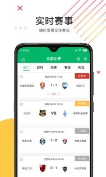 任e球官方版app截图3