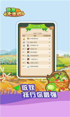 蔬菜大丰收app截图4