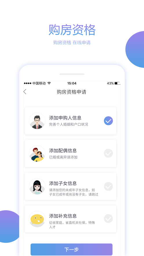 湖南住房app截图1