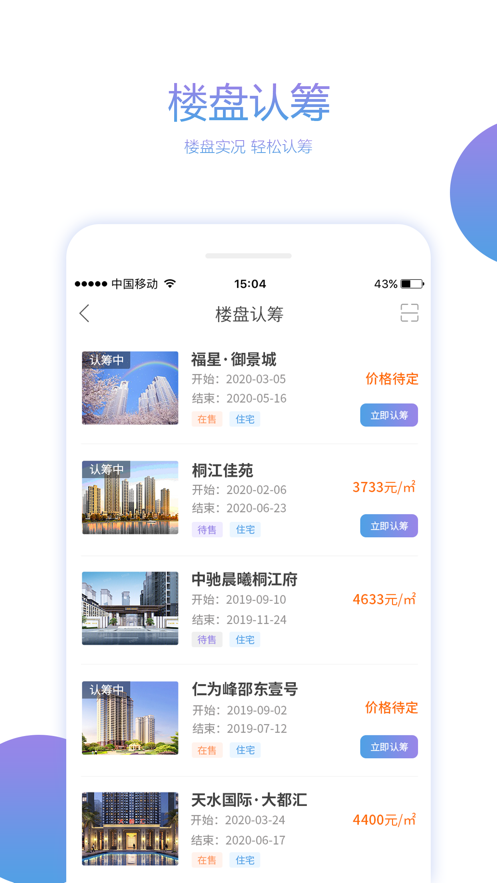 湖南住房app截图2