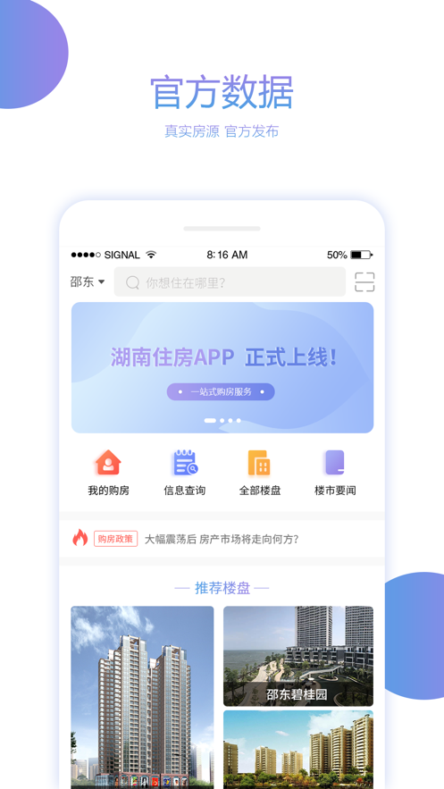 湖南住房app图3