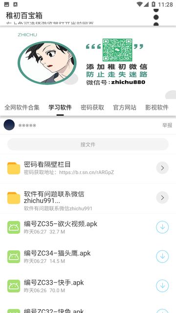 稚初软件库图1