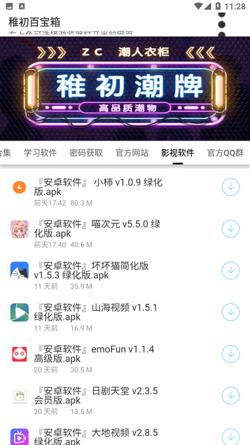 稚初软件库图2