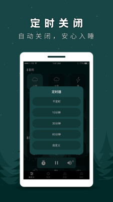 睡觉软件app手机版截图3