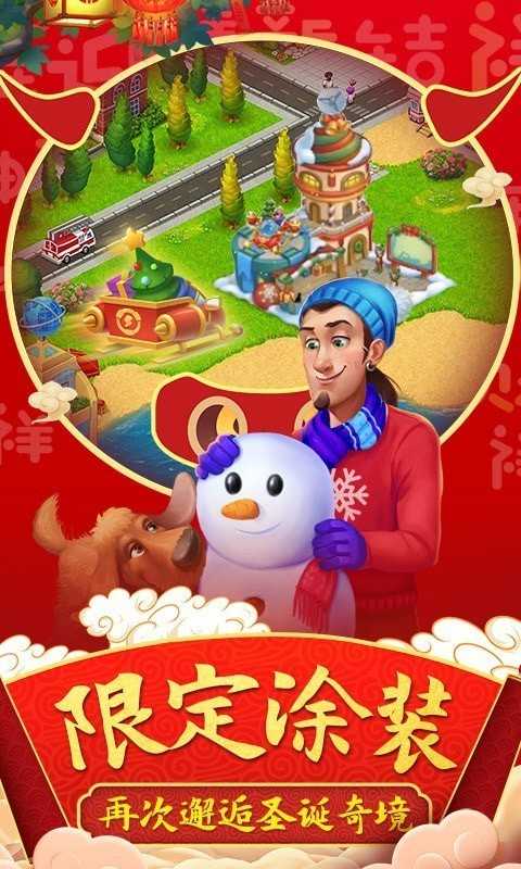 梦想小镇国际版最新破解版(Township)图3