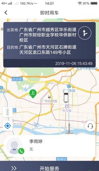 如约用车司机端截图1