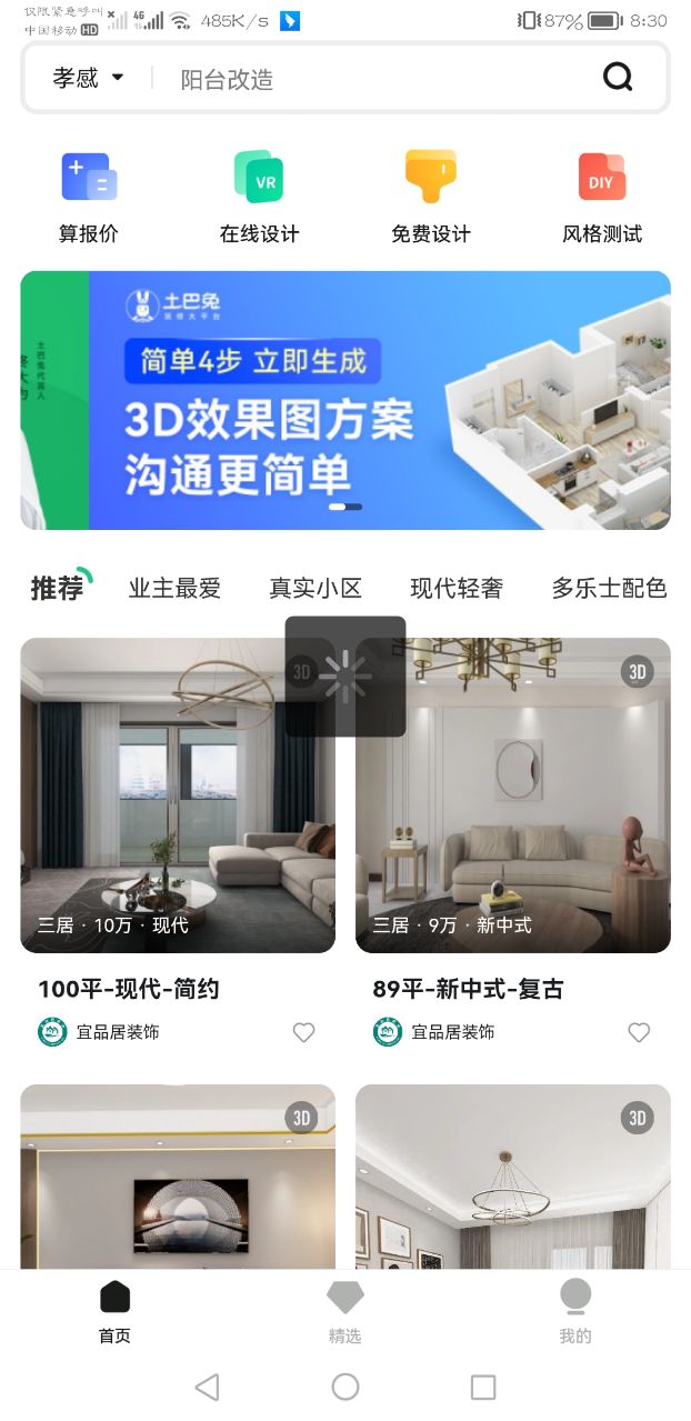 3D装修设计截图1