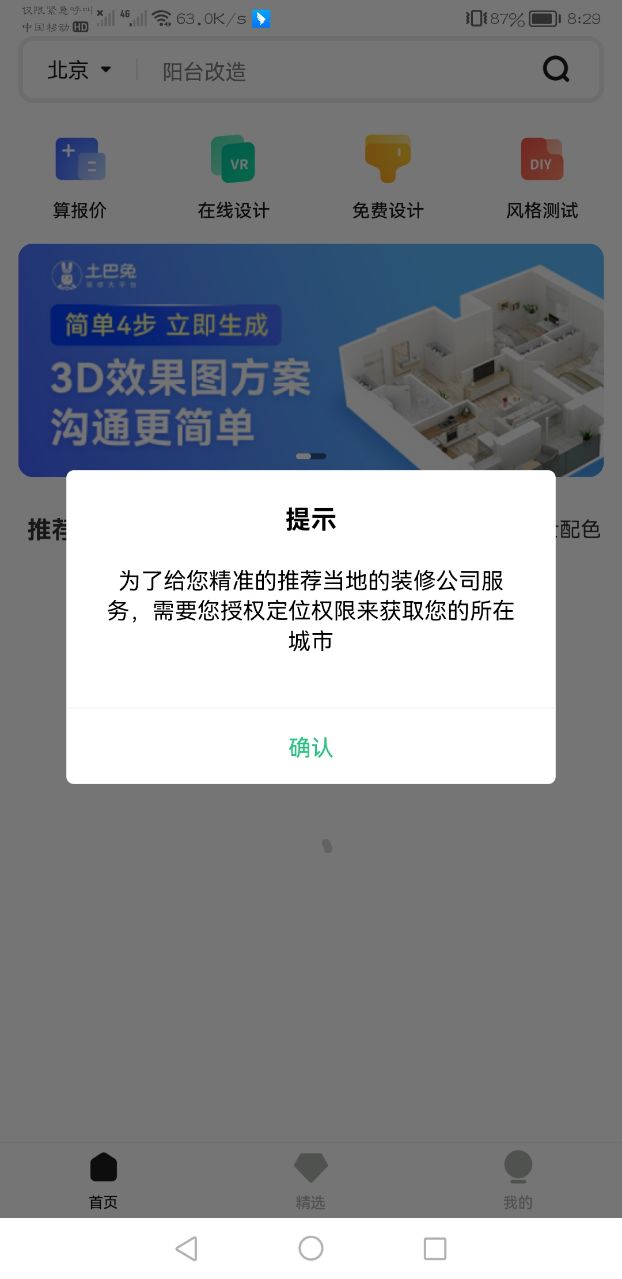 3D装修设计图3