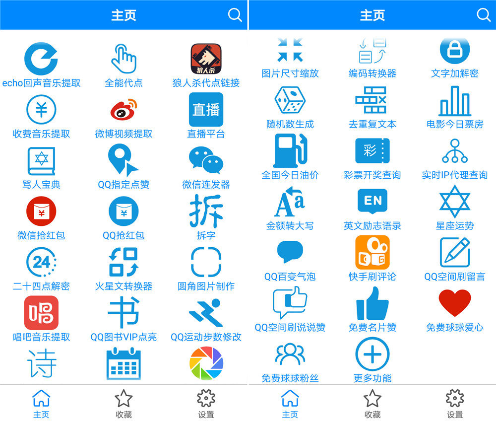 安卓工具箱截图2