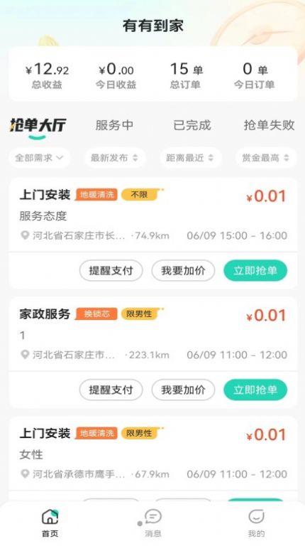 德泰服务app最新版截图3