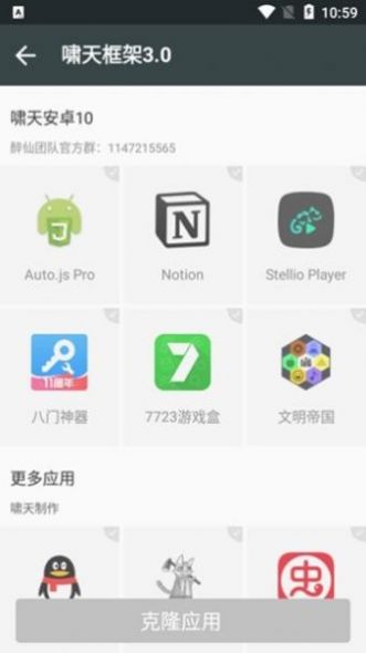 啸天框架最新版本截图3