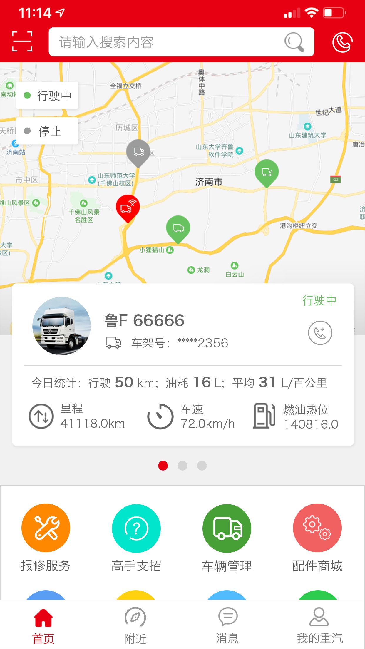 智慧重汽最新版图3