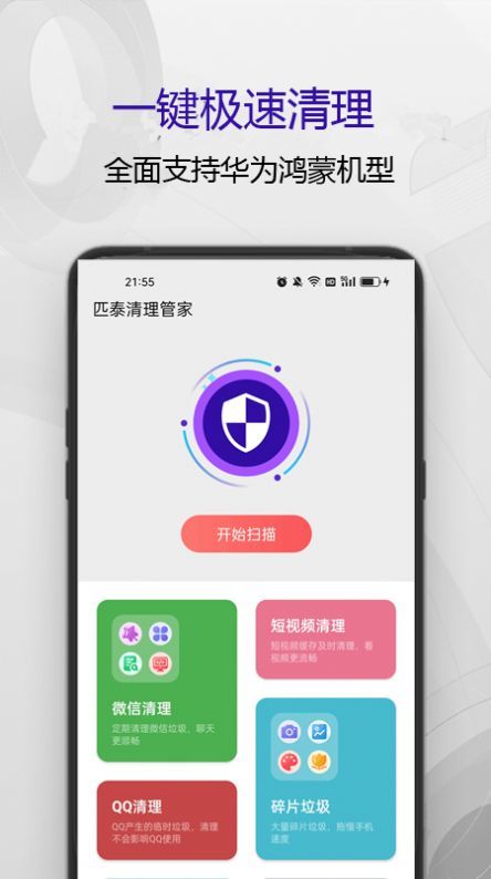 匹泰清理管家app图2