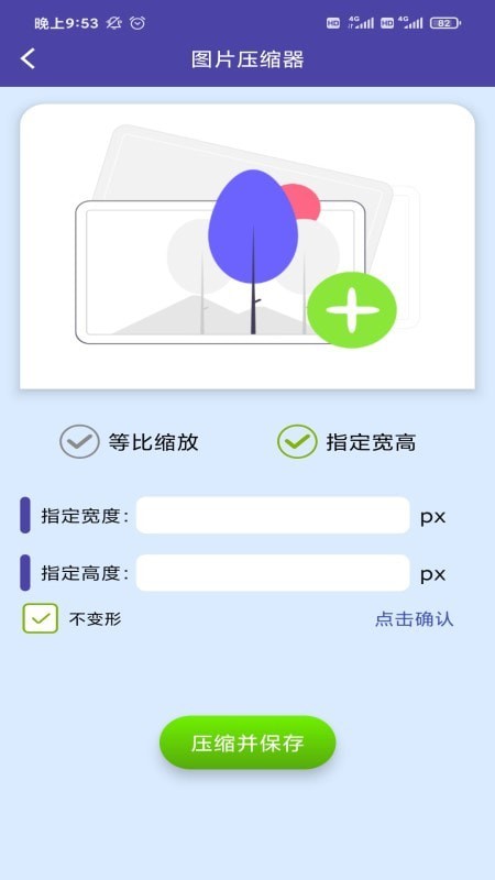 图片压缩器手机版图4