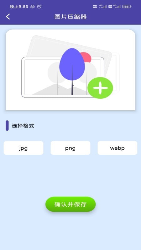 图片压缩器手机版截图5