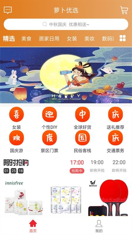 萝卜优选app截图3