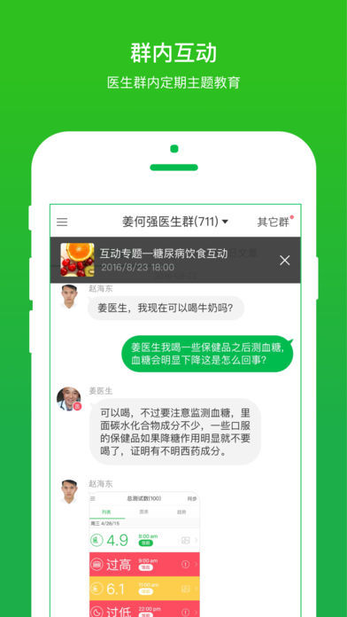 你的医生app截图3