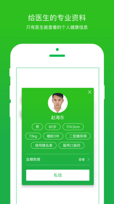 你的医生app截图4