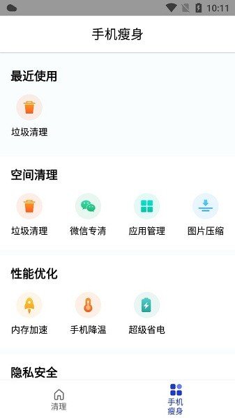 玲珑清理app最新版截图2