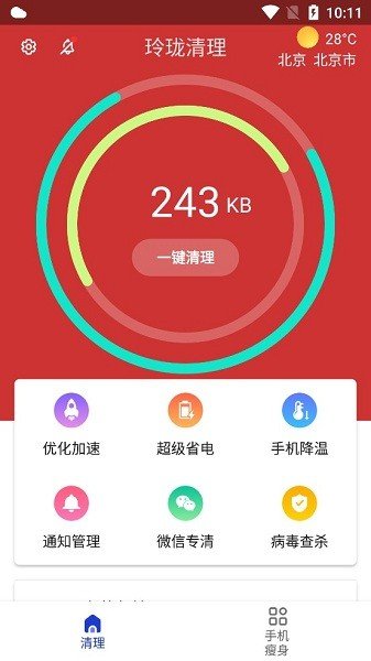 玲珑清理app最新版截图3