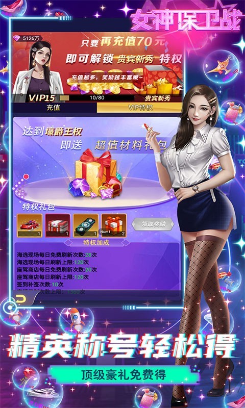 女神保卫战截图5