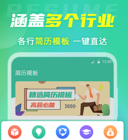 制作简历的app免费推荐哪些 可以免费制作简历的软件合集