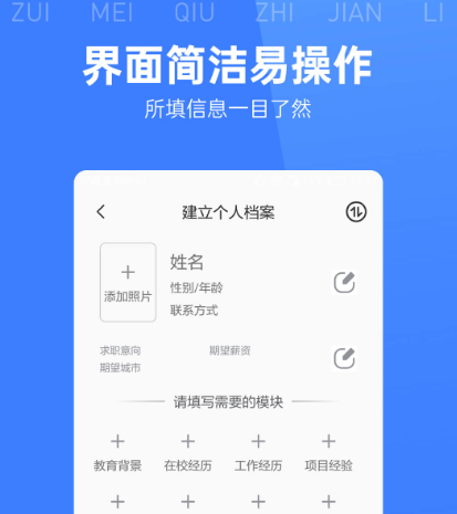 制作简历的app免费推荐哪些 可以免费制作简历的软件合集