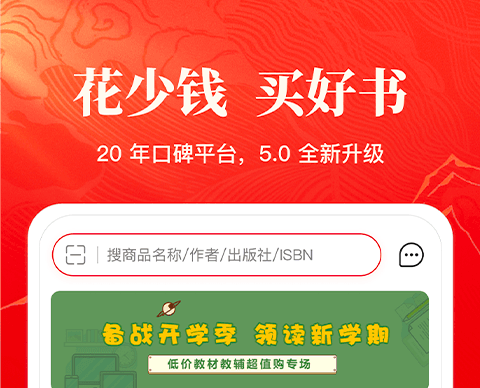 什么app买书正版又便宜 好用的买正版书的软件哪个好