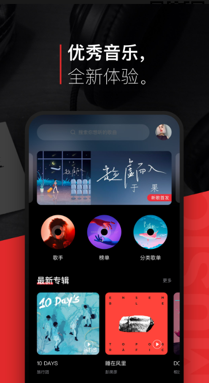 音乐软件哪个最好用 听音乐用的app前十名