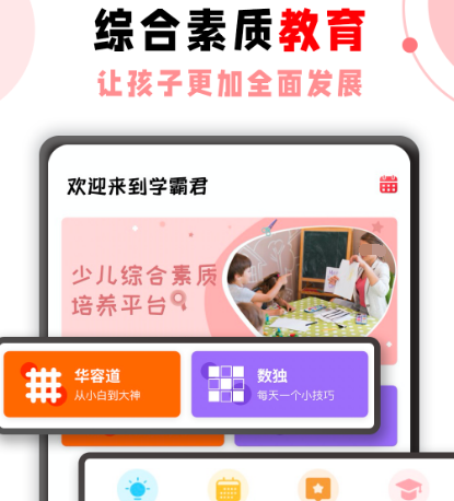 好用的学霸软件有哪些 可以帮助培养学霸的app合集