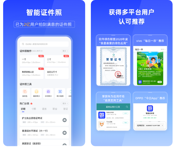 手机拍证件照软件免费有哪些 安卓版拍证件照软件盘点