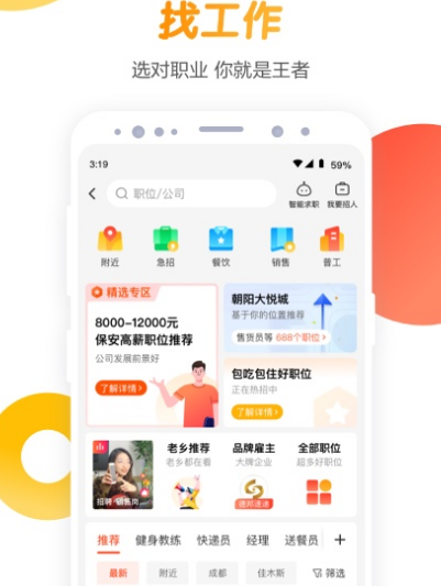 驾驶员找工作的最好软件是什么 驾驶员找工作的app推荐