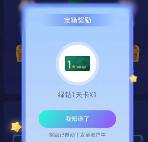 qq音乐一天会员免费领取2023