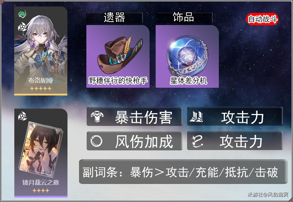 崩坏星穹铁道布洛妮娅全面解析攻略