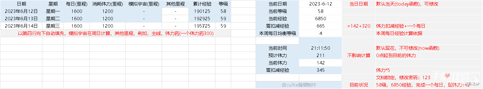 《崩坏星穹铁道》开拓者等级计算方法