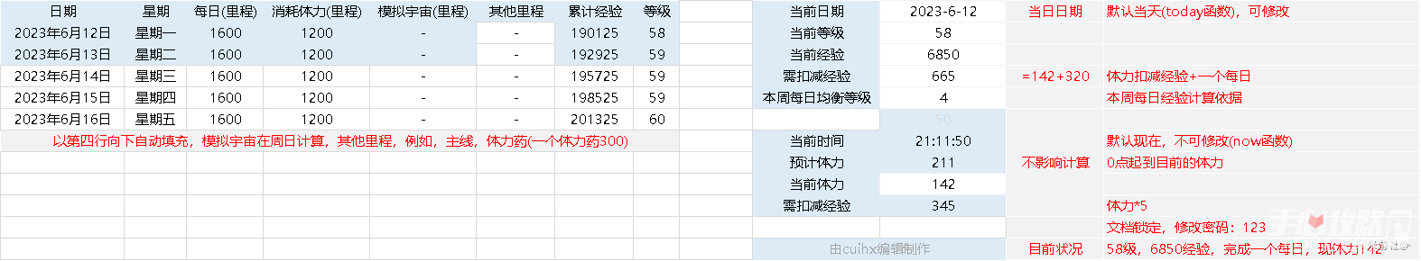 《崩坏星穹铁道》开拓者等级计算方法