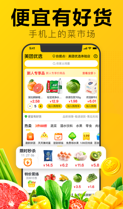 买菜用什么app方便又便宜 好用的买菜APP推荐