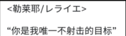 地狱有什么不好勒莱耶是谁 地狱有什么不好勒莱耶角色解析