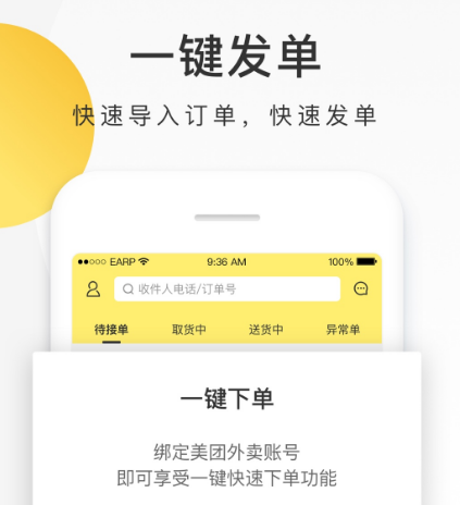 商家自配送用什么软件 商家自配送的app合集